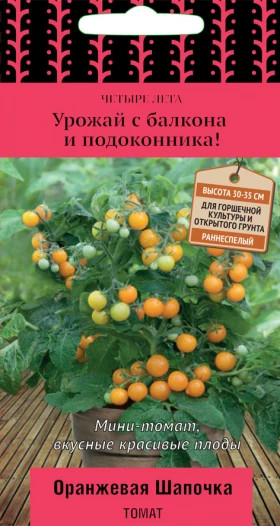 Оранжевая шапочка Ц(Поиск)