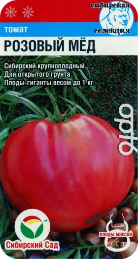 Розовый мед СС