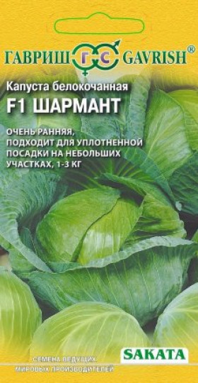 Шармант Ц(Г)