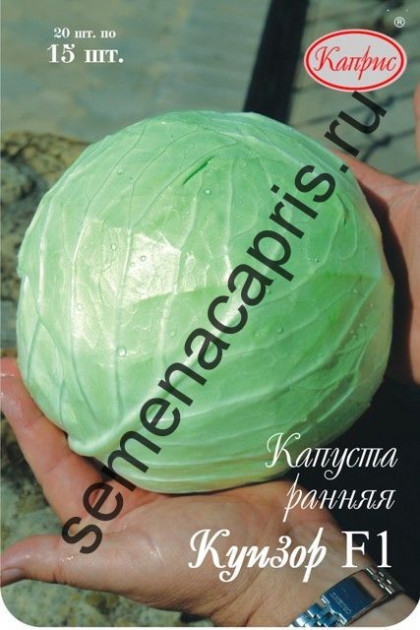 Капуста Куизор F1 б/к Каприс