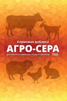 Агро-Сера (ВХ) 700г (упак(10 шт))
