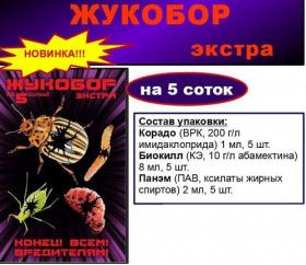 Жукобор экстра на 5 соток/32 шт/ВХ