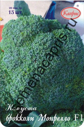 Капуста Брокколи Монрелло Каприс