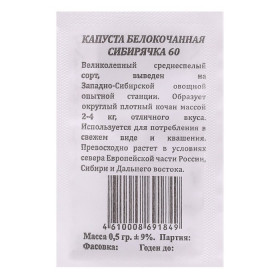 Сибирячка 60 0,3гр Б(Алт)