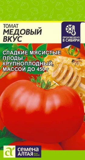 Медовый вкус 0,05гр Ц(Алт)