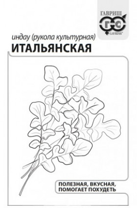 Рукола Итальянская Б(Г)