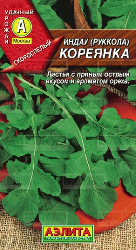 Рукола Кореянка Ц(А)