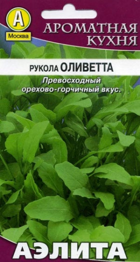 Рукола Оливетта Ц(А)