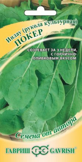 Рукола Покер Ц(Г)