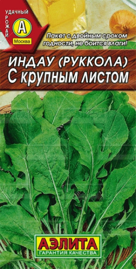 Рукола с крупным листом (индау) Ц(А)