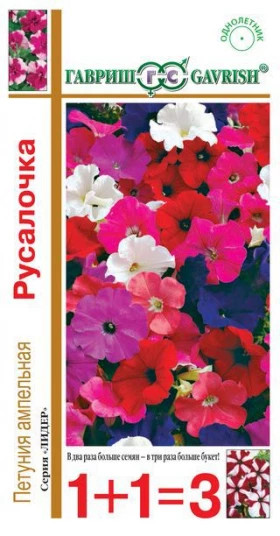Русалочка ампельная смесь 1+1 Ц(Г)
