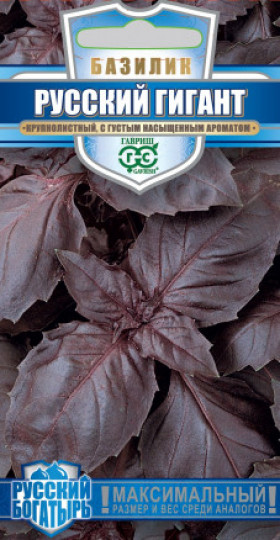 Русский гигант фиолетовый 0,1г Ц(Г)