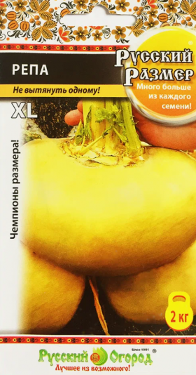 Русский Размер Ц(Н) репа