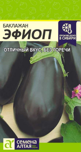 Эфиоп 0,2гр Ц(Алт)