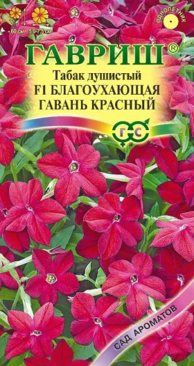 Благоухающая гавань красный Ц(Г)