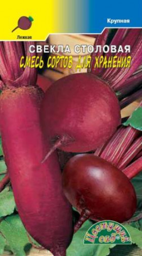 Смесь сортов для хранения/Цветущий Сад