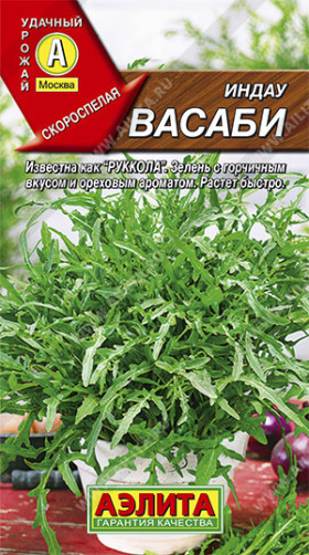 Рукола Васаби Ц(А)