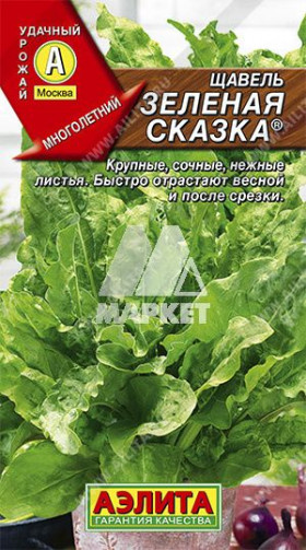 Зеленая сказка Ц(А)