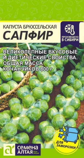 брюссельская Сапфир 0,1гр Ц(Алт)