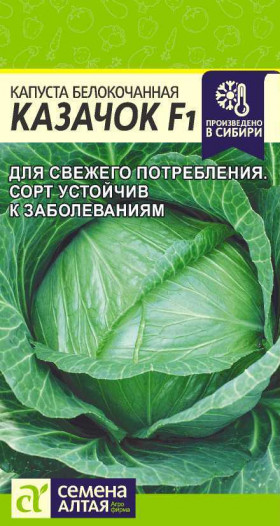 Казачок 0,1гр Ц(Алт)