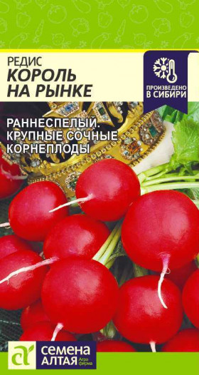 Король на Рынке 2гр Ц(Алт)
