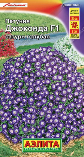 Джоконда сатурн голубая Ц(А)