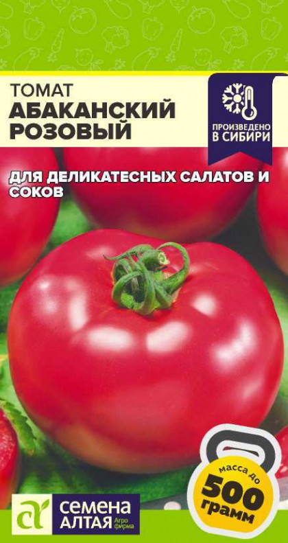 Абаканский розовый 0,05гр. Ц(Алт)