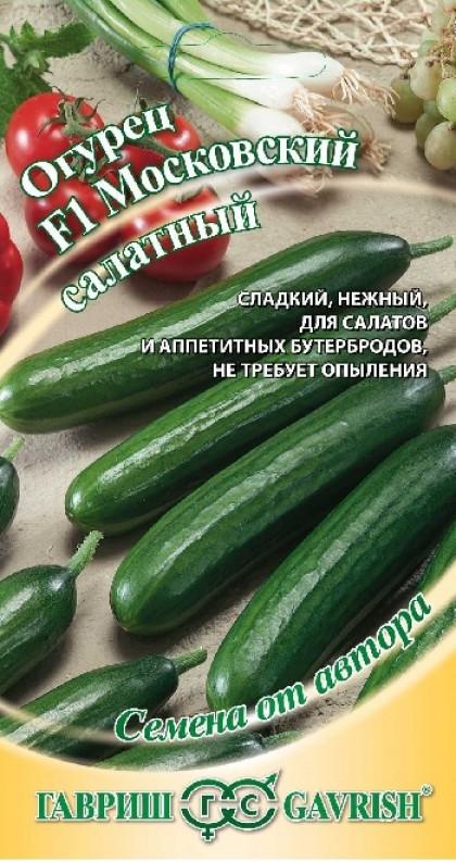 Московский салатный 10шт Ц(Г)