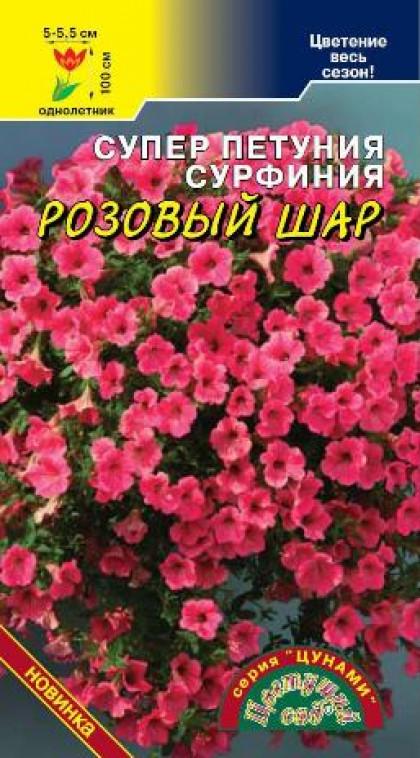 Сурфиния Розовый шар /Цветущий Сад