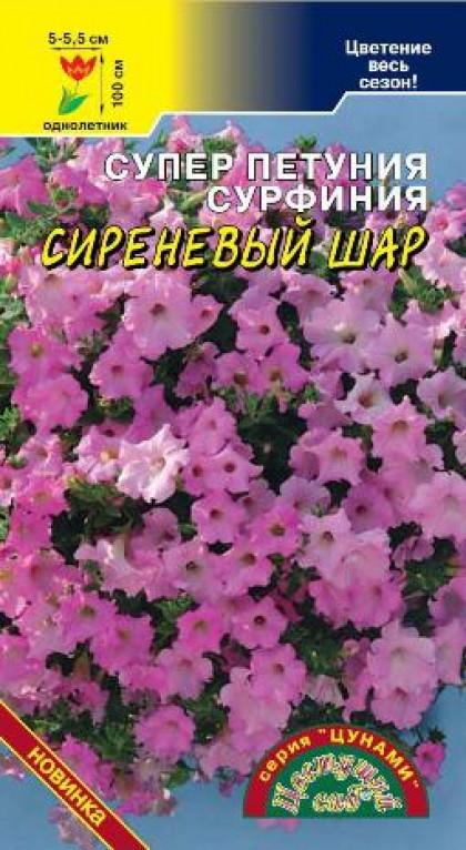 Сурфиния Сиреневый шар /Цветущий Сад